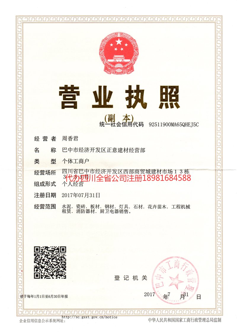 腾冲腾冲正意建材经营部