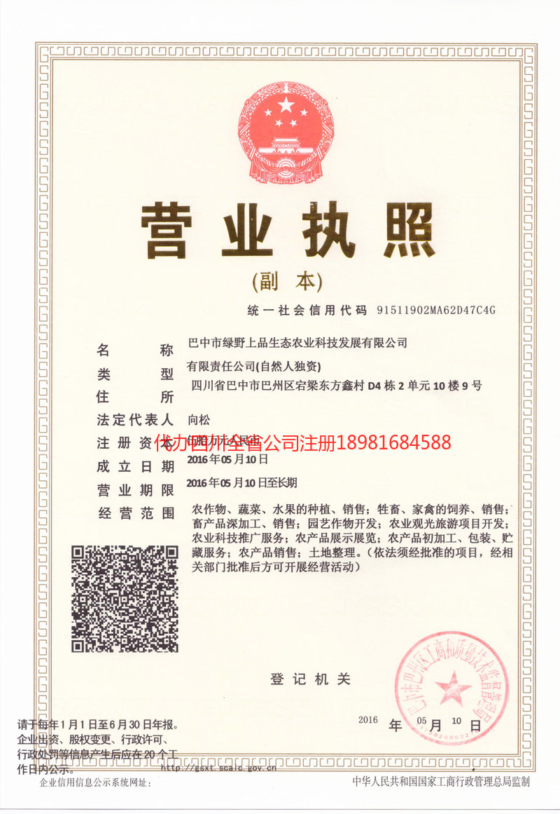 腾冲腾冲绿野上品生态农业科技发展有限公司