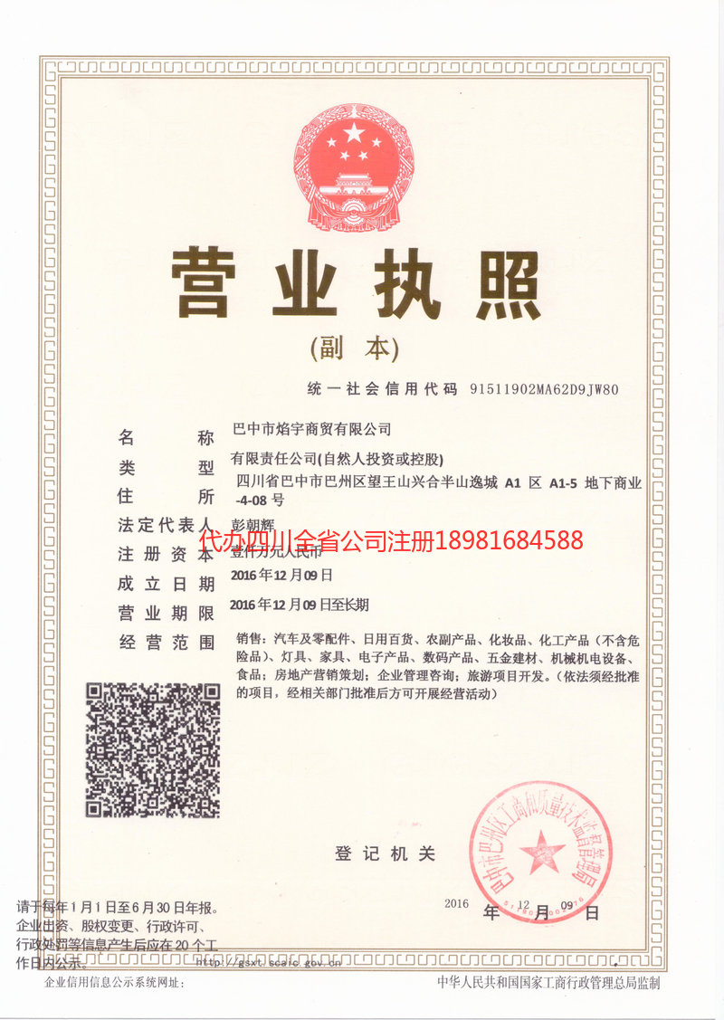 腾冲腾冲焰宇商贸有限公司