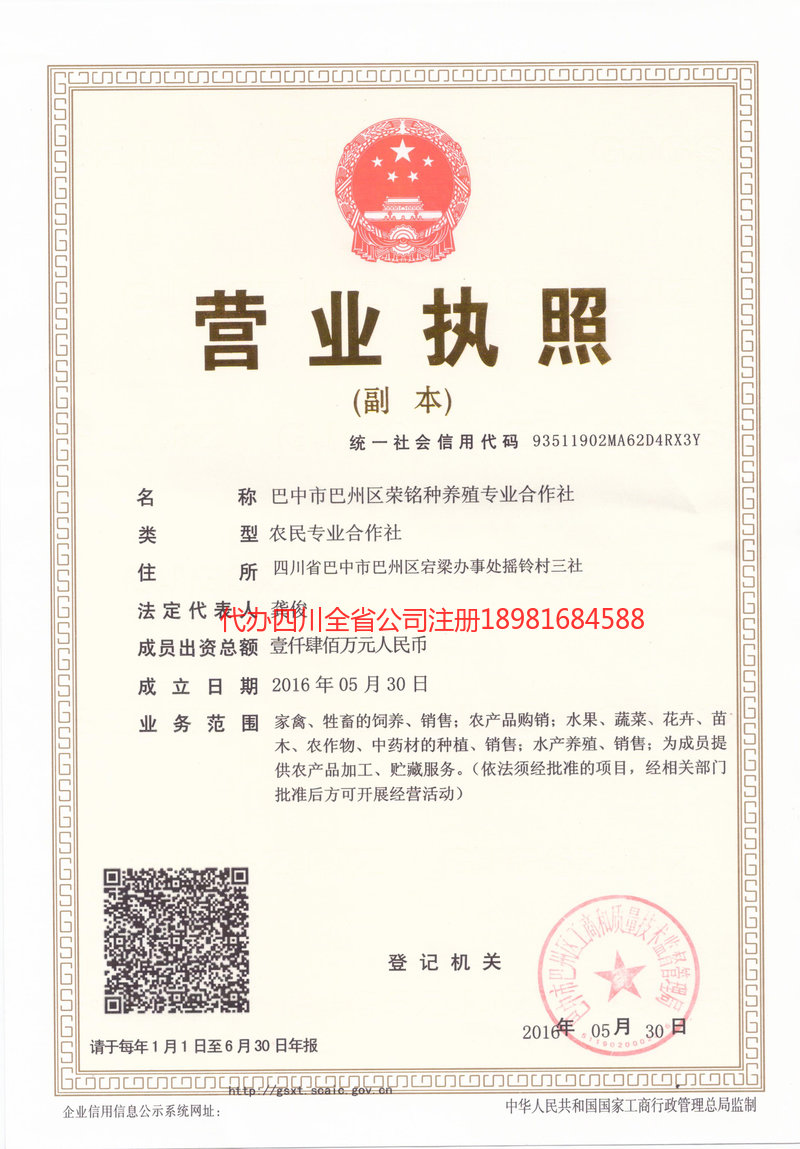 腾冲腾冲荣铭种养殖专业合作社