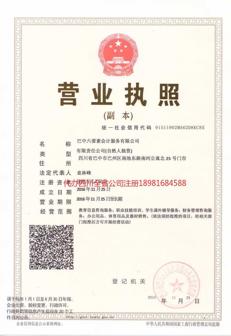 腾冲腾冲六要素会计服务有限公司