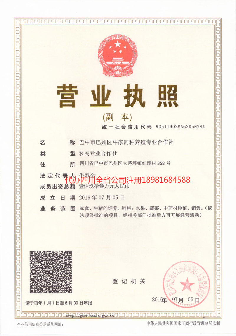 腾冲腾冲牛家河种养殖专业合作社