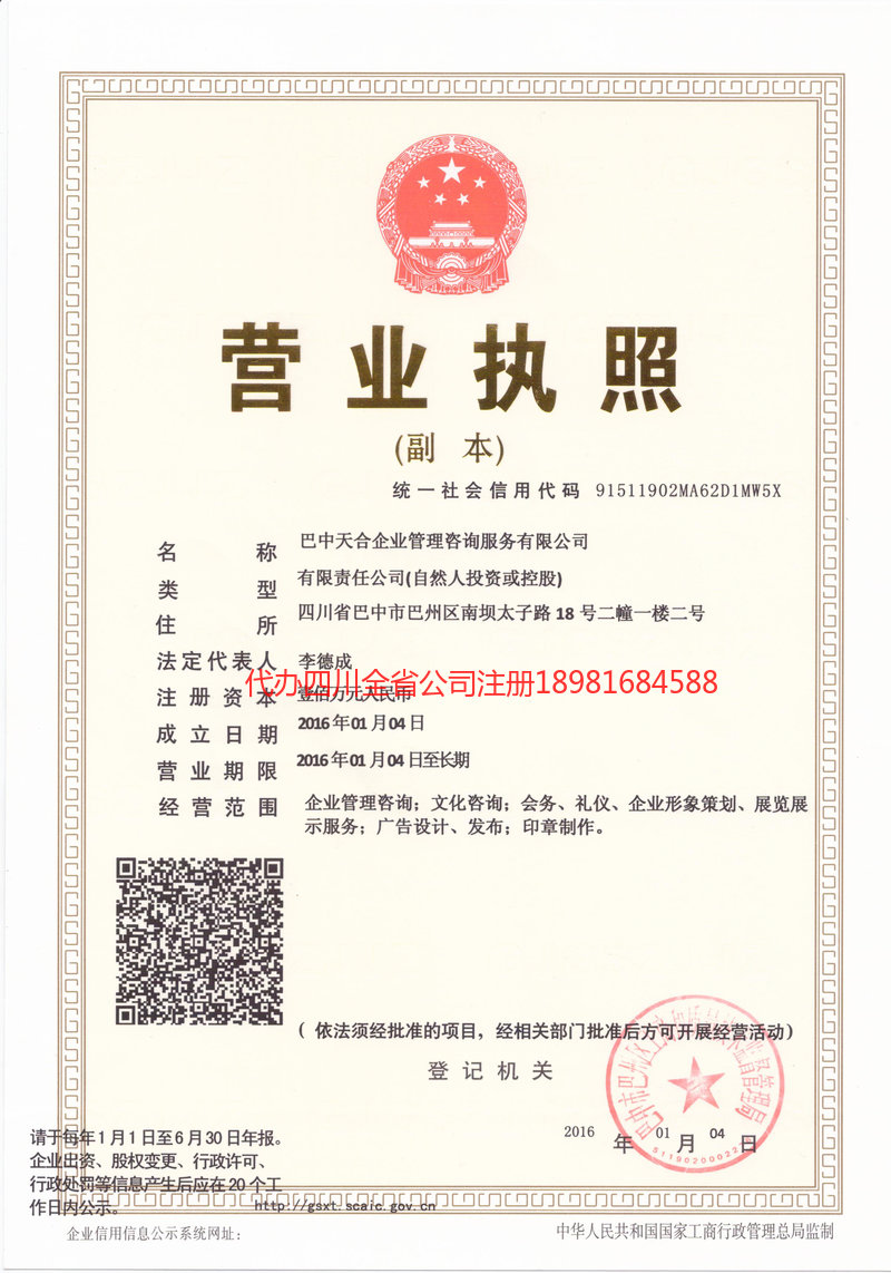 腾冲腾冲天合企业管理咨询服务有限公司