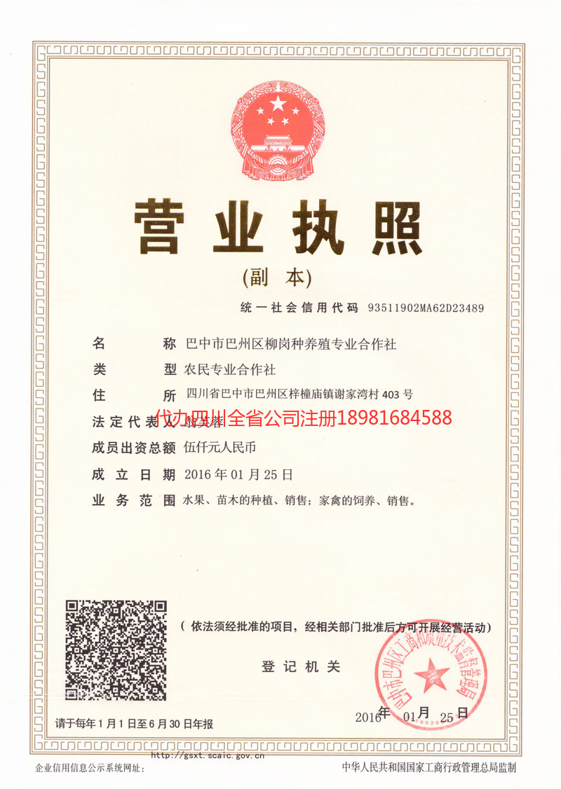 腾冲腾冲柳岗种养殖专业合作社