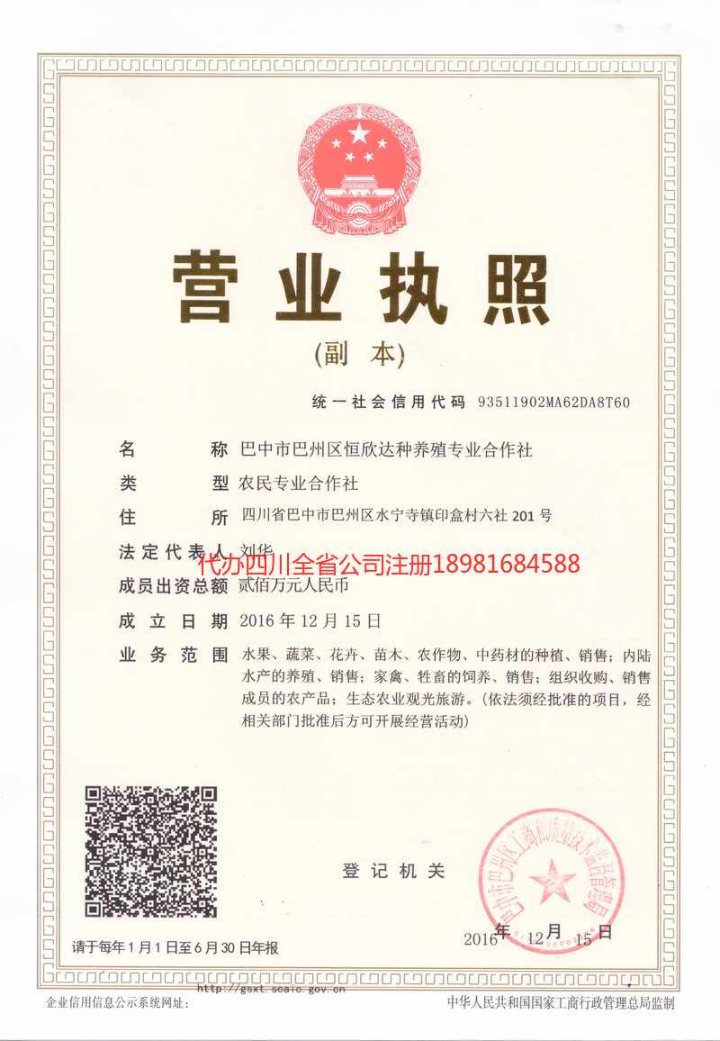 腾冲腾冲恒欣达种养殖专业合作社