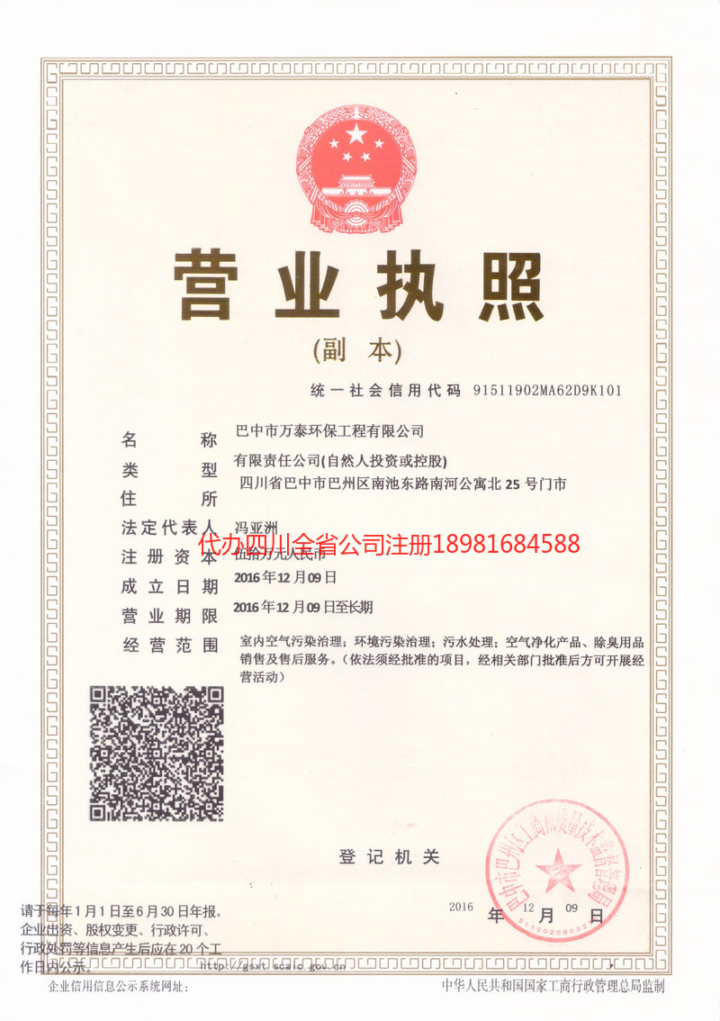 腾冲腾冲万泰环保工程有限公司