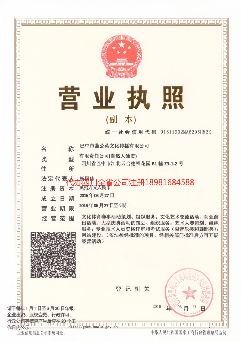 腾冲腾冲蒲公英文化传播有限公司