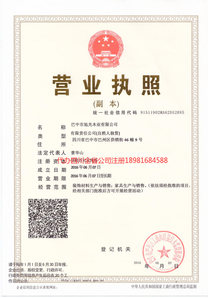 腾冲腾冲旭光木业有限公司