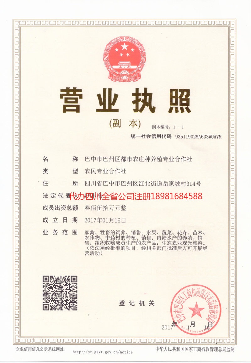 腾冲腾冲都市农庄种养殖专业合作社