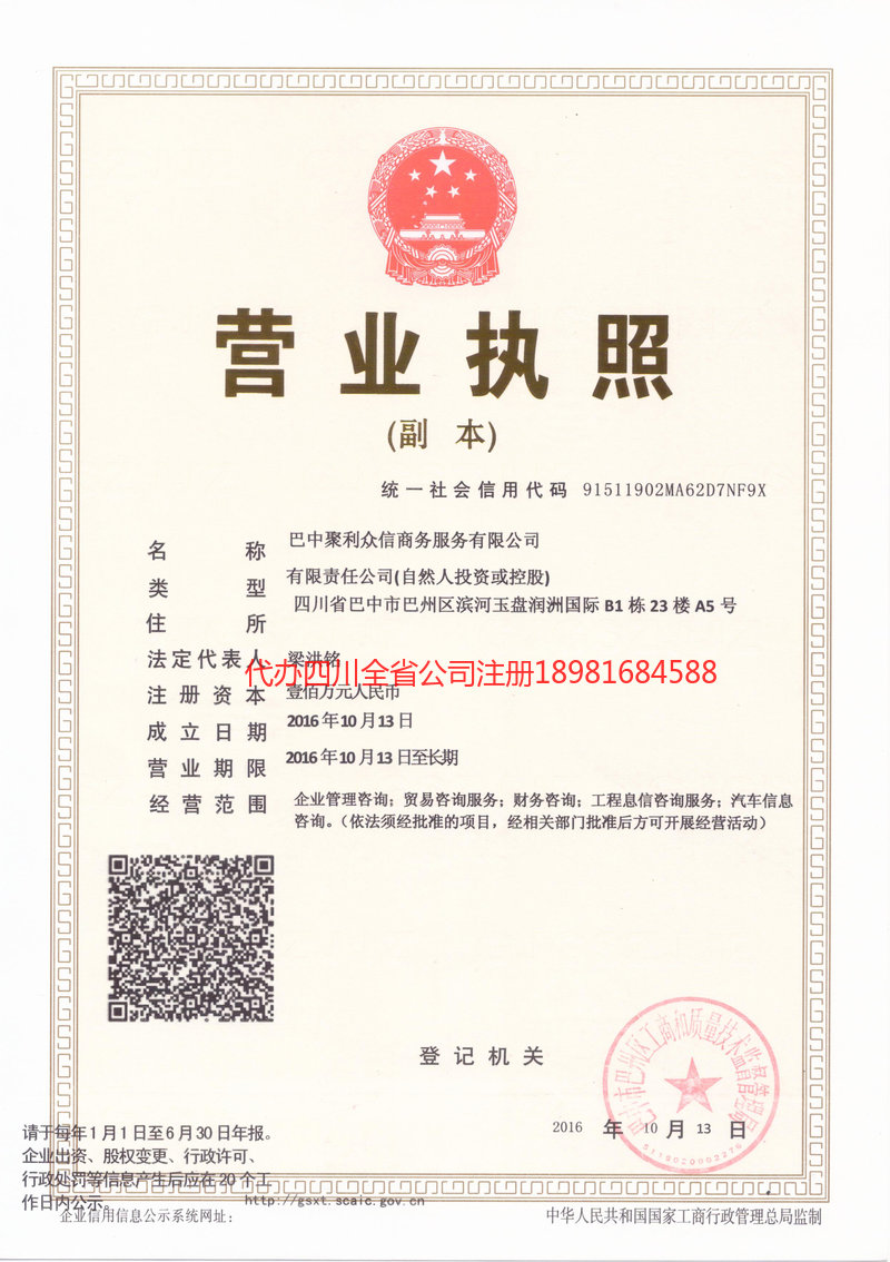 腾冲腾冲聚利众信商务服务有限公司